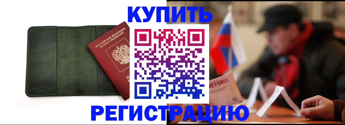 купить прописку в Кумертау